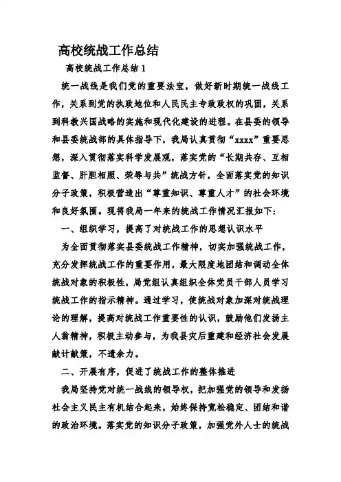 高校统战工作总结