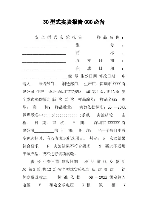 3C型式实验报告CCC必备