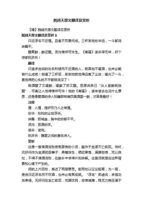 【精】鹧鸪天原文翻译及赏析