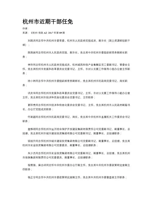 杭州市近期干部任免
