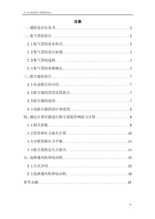 大气污染控制课程设计-除尘系统的设计