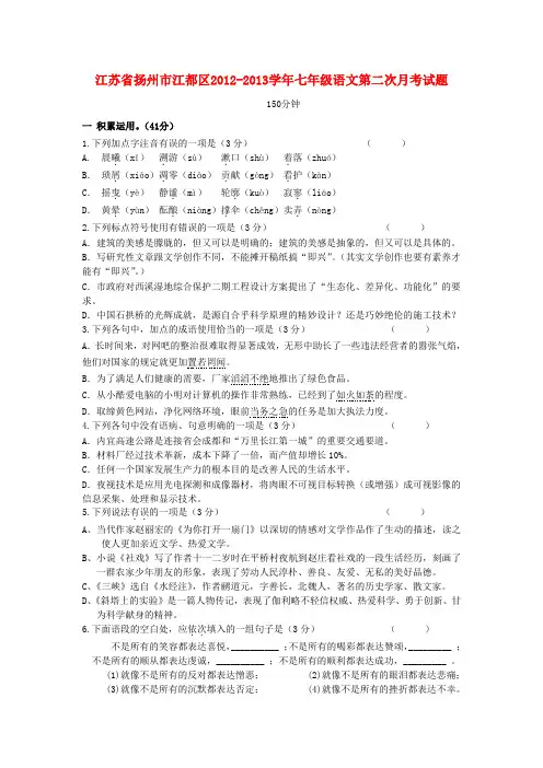 江苏省扬州市江都区七年级语文第二次月考试题