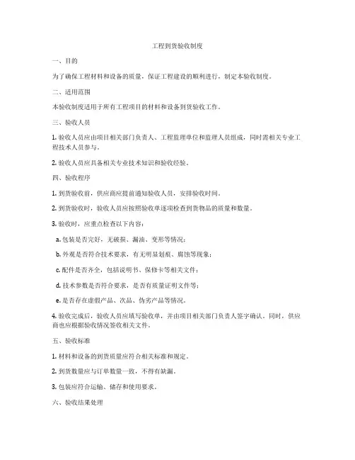 工程到货验收制度
