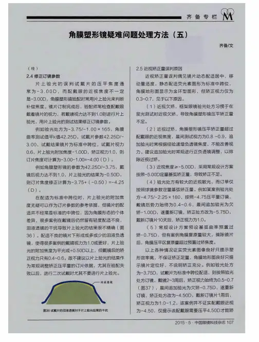 角膜塑形镜疑难问题处理方法(五)