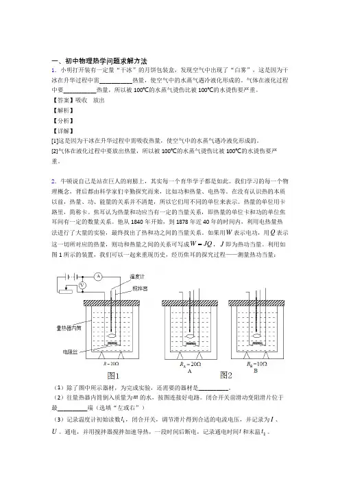 备战中考物理专题《热学问题》综合检测试卷及答案