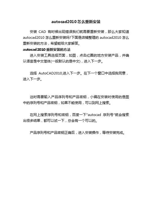 autocad2010怎么重新安装
