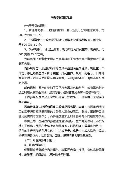 海参的识别方法
