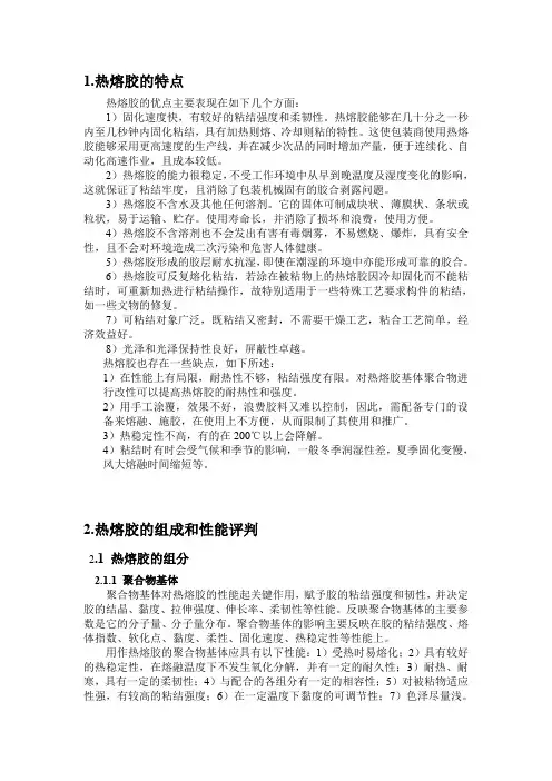 热熔胶技术