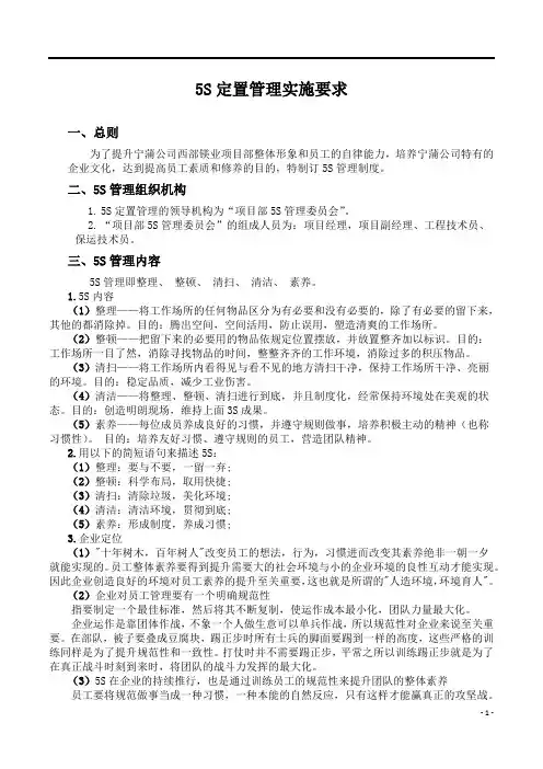 5S定置管理实施要求
