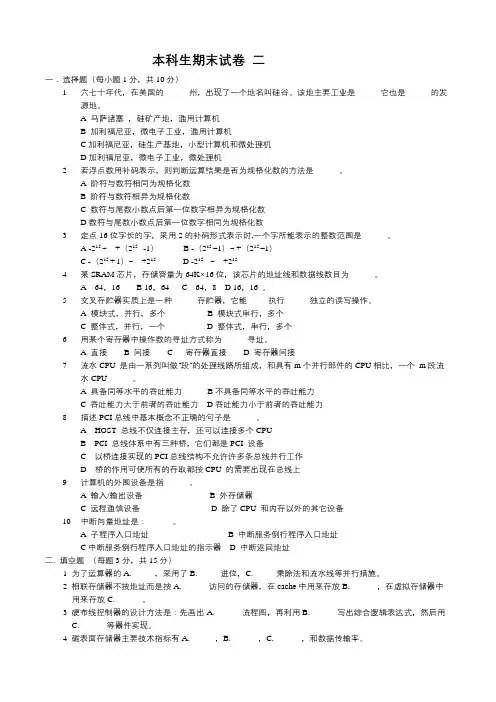 计算机组成原理期末试题及答案--10套