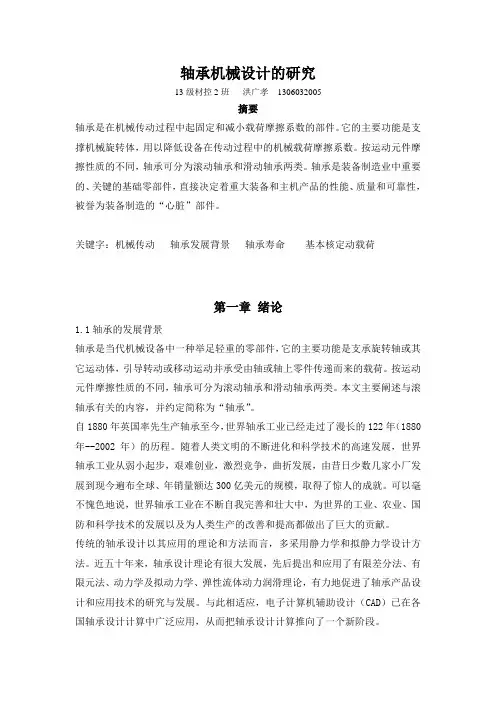 轴承论文