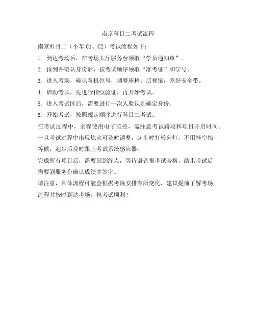 南京科目二考试流程