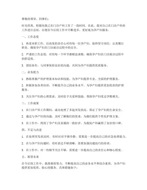 门诊产科护士个人工作总结