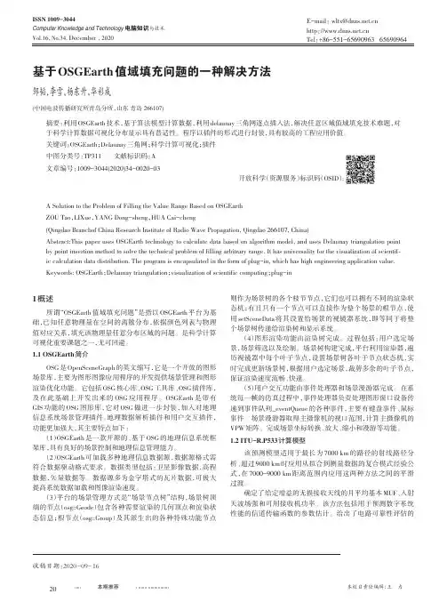 基于OSGEarth值域填充问题的一种解决方法