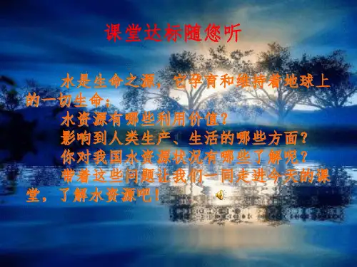 水资源---时空分布不均PPT课件