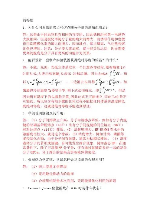 化工热力学复习最终版
