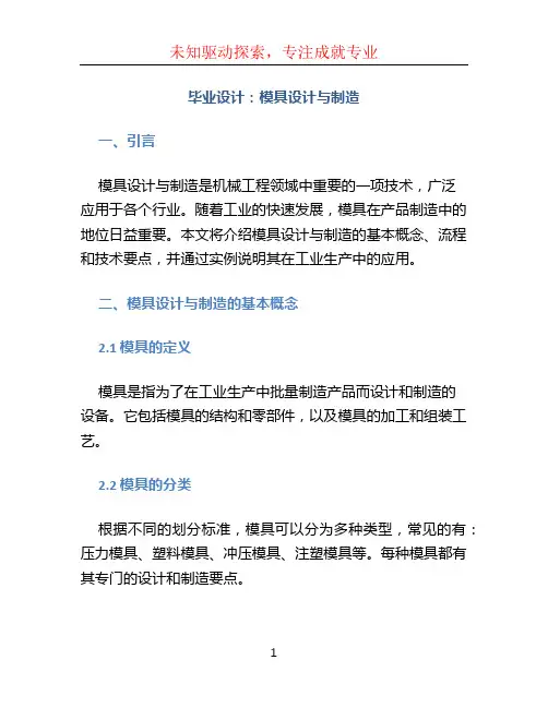 毕业设计：模具设计与制造毕业设计