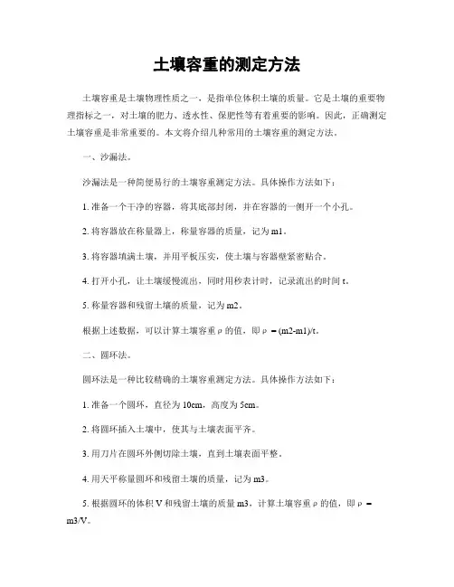 土壤容重的测定方法