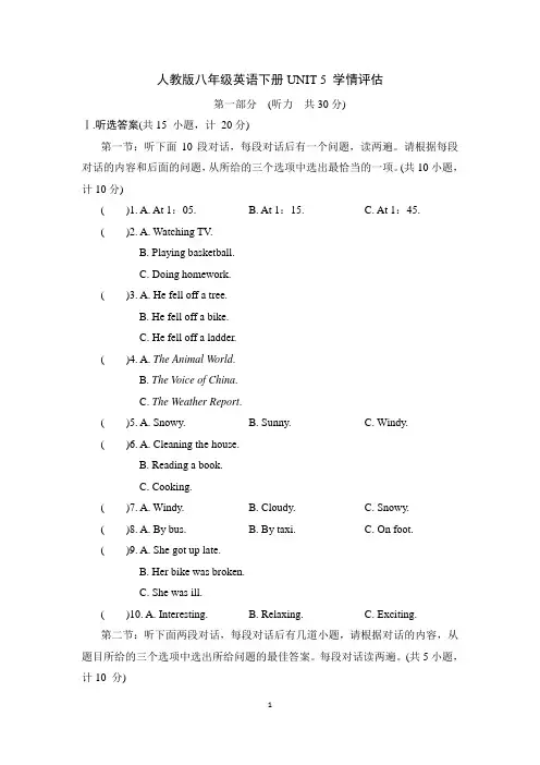 人教版八年级英语下册Unit 5 综合素质评价试卷 附答案 (2)