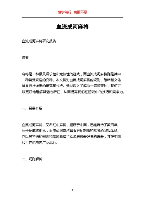 血流成河麻将
