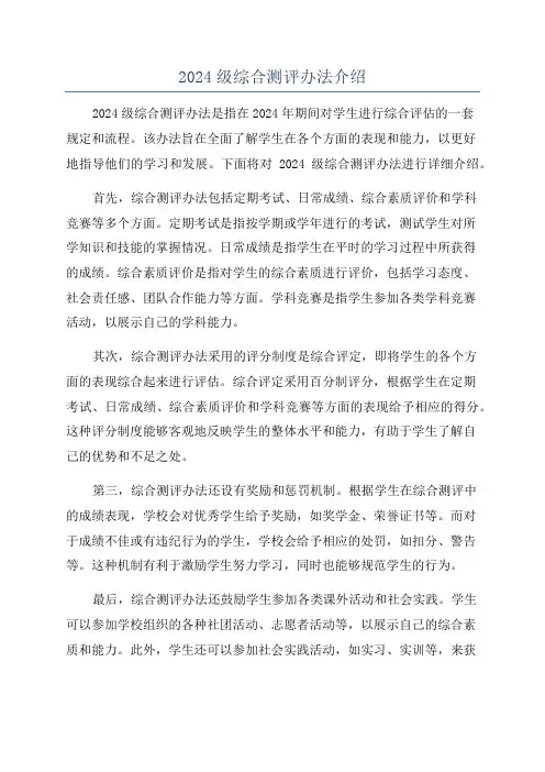 2024级综合测评办法介绍