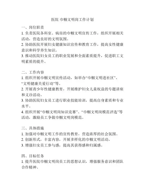 医院 巾帼文明岗工作计划