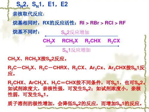 基础有机化学期末复习