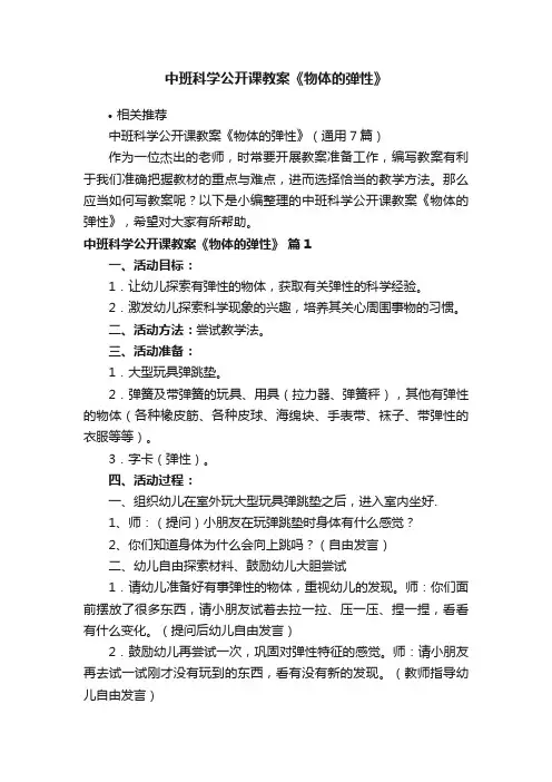 中班科学公开课教案《物体的弹性》