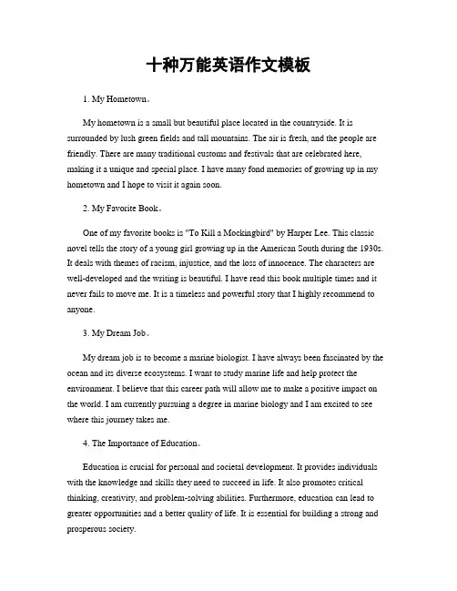 十种万能英语作文模板