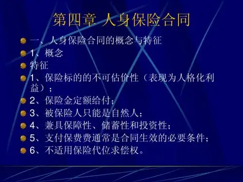 保险法实务4