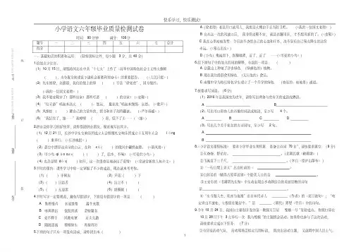 2020年-2021年小学语文六年级毕业质量检测试卷(含参考答案)