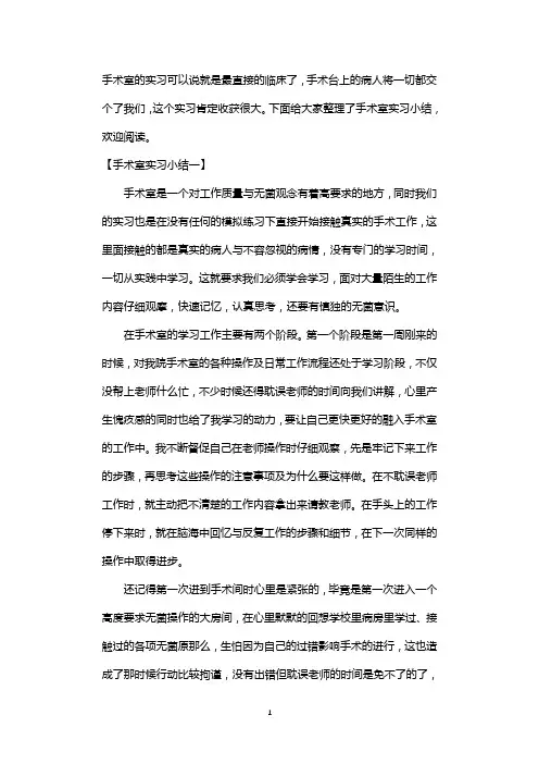手术室实习小结