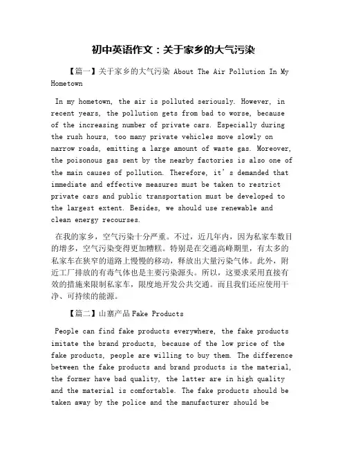 初中英语作文：关于家乡的大气污染