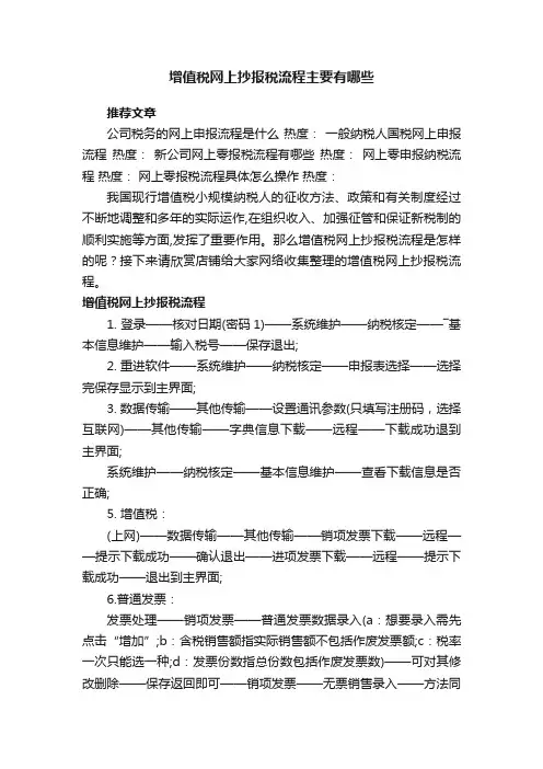 增值税网上抄报税流程主要有哪些