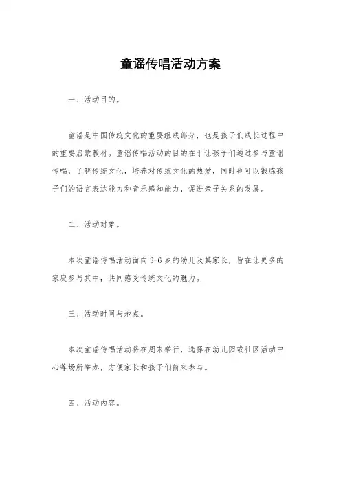 童谣传唱活动方案