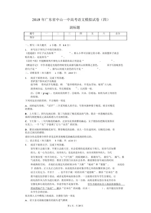 2019年广东省中山一中高考语文模拟试卷(四)