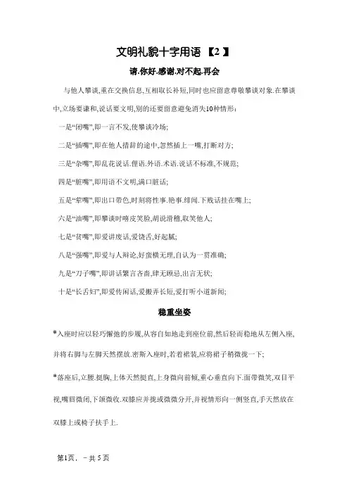 文明礼貌十字用语