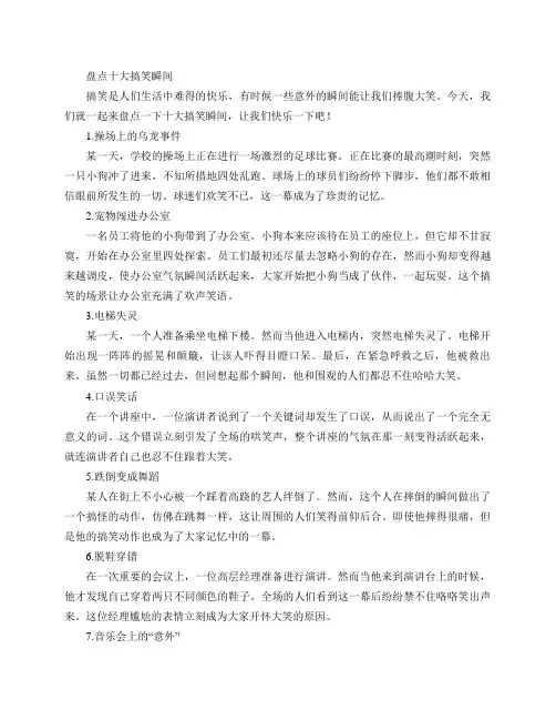 盘点十大搞笑瞬间