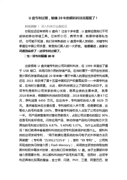 U盘专利过期，躺赚20年的朗科科技该醒醒了！