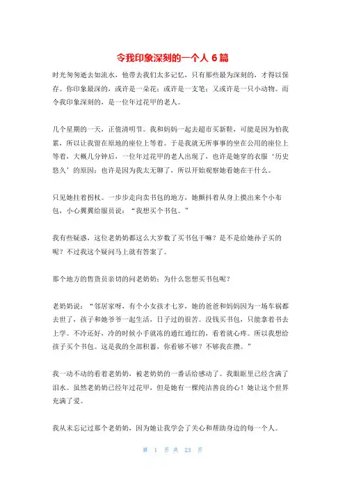 令我印象深刻的一个人6篇