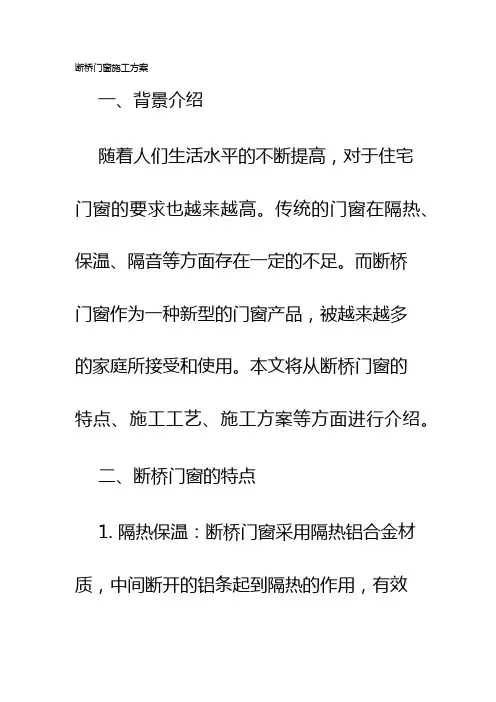 断桥门窗施工方案