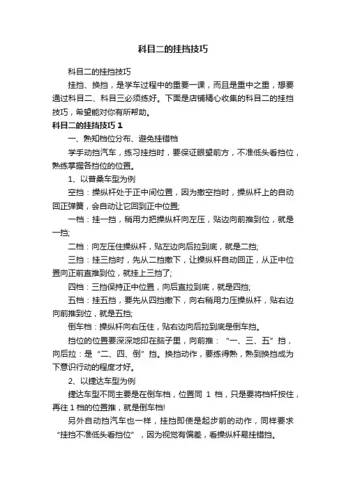 科目二的挂挡技巧