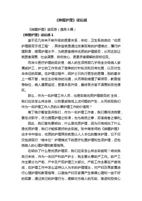 《唤醒护理》读后感（通用9篇）