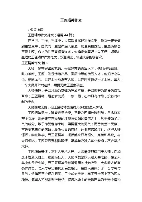 工匠精神作文