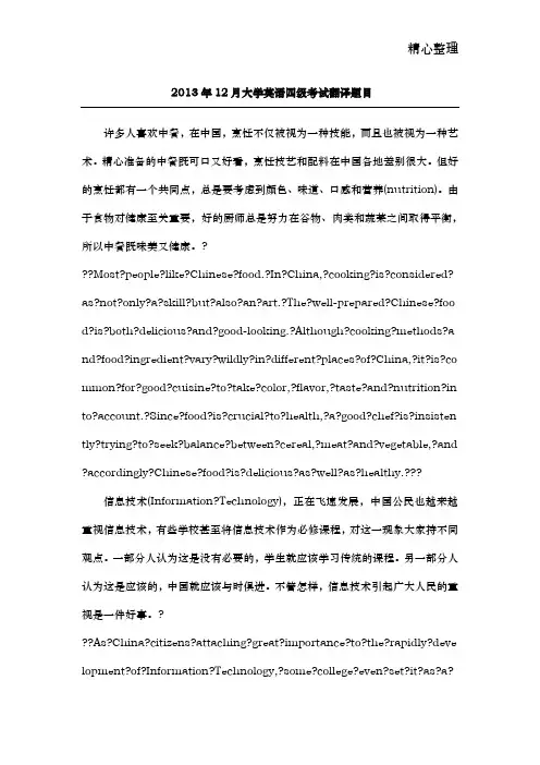 历年大学英语四级翻译真试题及范文答案2013、2014、2015、2016、2017