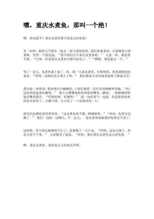重庆水煮鱼作文