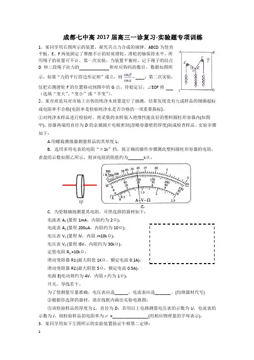 成都七中2017届高三理科物理试题及答案(实验题专项训练)