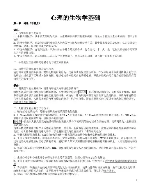 心理的生物学基础,总汇