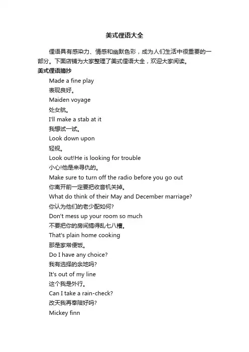 美式俚语大全