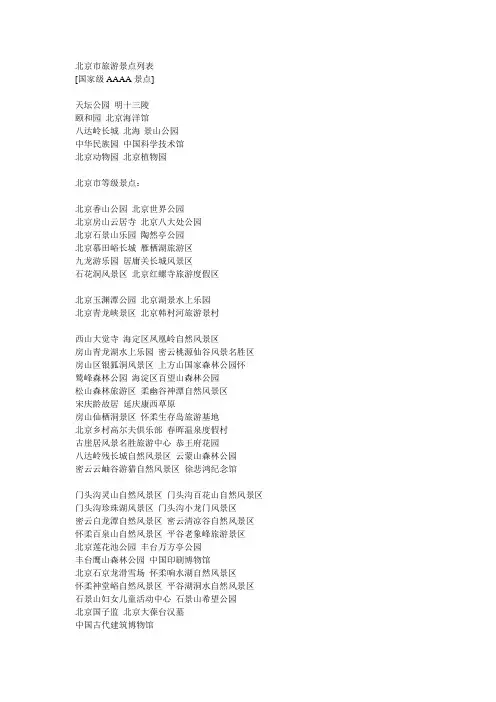 北京市旅游景点列表